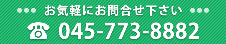 お気軽にお問合せ下さい